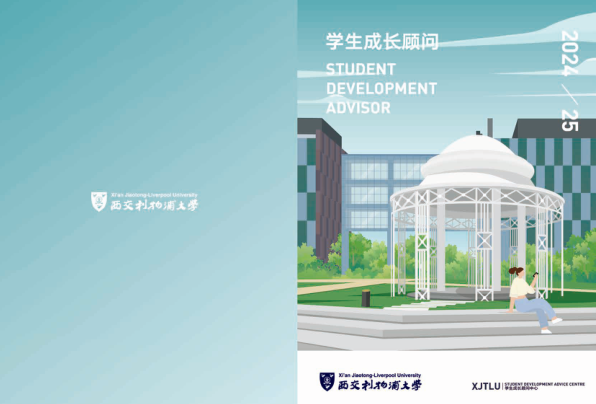 2024-2025学生成长顾问手册